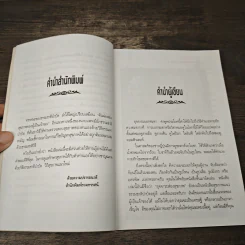 อุจจาระส่องสุขภาพ บำบัด ท้องผูก ภูมิแพ้ แก้มะเร็ง ธรรมชาติบำบัดวิถีสุขภาพแนวใหม่ เล่ม 6 - นพ.บรรจบ ชุณหสวัสดิกุล รูปที่ 8
