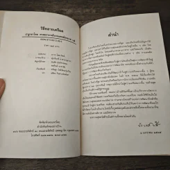 วิธีคลายเครียด - ศ.น.พ.ประเวศ วะสี รูปที่ 6