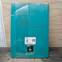 คำให้การของคนถูกผ่าตัดหัวใจบายพาส - เตชะทิพย์ แสงสิงแก้ว รูปที่ 5