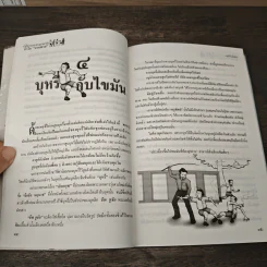 คำให้การของคนถูกผ่าตัดหัวใจบายพาส - เตชะทิพย์ แสงสิงแก้ว รูปที่ 8