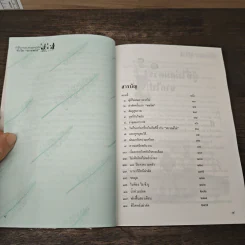 คำให้การของคนถูกผ่าตัดหัวใจบายพาส - เตชะทิพย์ แสงสิงแก้ว รูปที่ 7