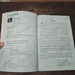 คำให้การของคนถูกผ่าตัดหัวใจบายพาส - เตชะทิพย์ แสงสิงแก้ว รูปที่ 6