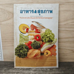 อาหาร & สุขภาพ ปีที่ 13 ฉบับที่ 89 พ.ศ.2544