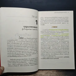 สุดยอด 24 กฎทอง นักขายมืออาชีพ (Selling Against the Goal) - อศิรา วนัส รูปที่ 8