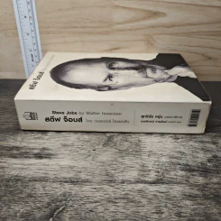 สตีฟ จ็อบส์ Steve Jobs - วอลเตอร์ ไอแซคสัน รูปที่ 2