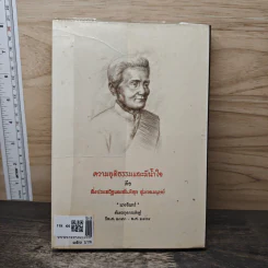 ผมจะเป็นคนดี - วิกรม กรมดิษฐ์ รูปที่ 5