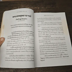 25 ผู้ระลึกชาติ - นที ลานโพธิ และคณะ รูปที่ 8