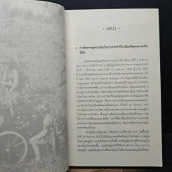 การสังหารหมู่หนานจิง A History of the Nanjing Massacre - จางเซี่ยนเหวิน, จางเหลียนหง, หวังเว่ยซิง รูปที่ 9