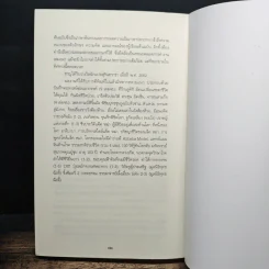 การสังหารหมู่หนานจิง A History of the Nanjing Massacre - จางเซี่ยนเหวิน, จางเหลียนหง, หวังเว่ยซิง รูปที่ 10