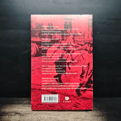 การสังหารหมู่หนานจิง A History of the Nanjing Massacre - จางเซี่ยนเหวิน, จางเหลียนหง, หวังเว่ยซิง รูปที่ 2