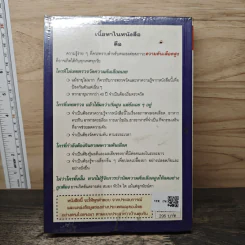 ลดความดันเลือด ด้วยตนเอง - พลเอก ประสาร เปรมะสกุล รูปที่ 5