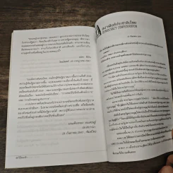 วิถีคนกล้า จารุวรรณ เมณฑกา - สมยศ พฤกษาเกษมสุข รูปที่ 9