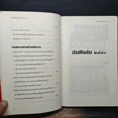 บันทึกลับ 2540 ความจริงที่ถูกปกปิดมาเป็นเวลานาน รูปที่ 8