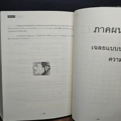 การบริหารโครงการ แนวทางปฏิบัติจริง - รศ.วิสูตร จิระดำเกิง รูปที่ 12