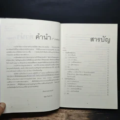 การบริหารโครงการ แนวทางปฏิบัติจริง - รศ.วิสูตร จิระดำเกิง รูปที่ 7