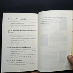 พลังแห่งความเป็นหนึ่ง - John C. Maxwell รูปที่ 11