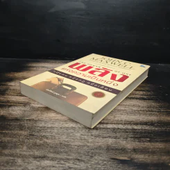 พลังแห่งความเป็นหนึ่ง - John C. Maxwell รูปที่ 4