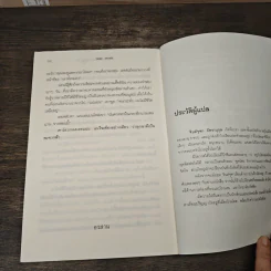 ความลับที่เปิดเผย Third Degree - เกร็ก ไอล์ รูปที่ 8