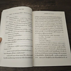 ความลับที่เปิดเผย Third Degree - เกร็ก ไอล์ รูปที่ 7