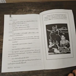 พังครบ และเรื่องอื่น ๆ - PANK KROB รูปที่ 9