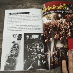ทําร้ายประเทศไทย ทําลายรัฐธรรมนูญ 2549 พันธมารป่วนเมือง รูปที่ 7