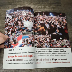 ทําร้ายประเทศไทย ทําลายรัฐธรรมนูญ 2549 พันธมารป่วนเมือง รูปที่ 6