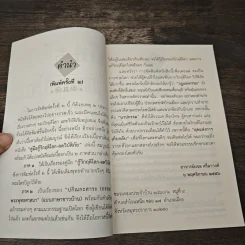 คู่มือ กู้วิกฤติโลก สงครามวิบัติภัย ปกิณกะสาระกรรม รูปที่ 6