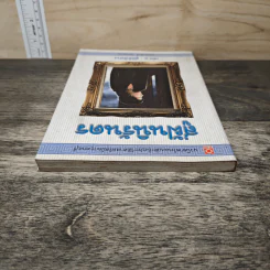 สู่ฝันนิรันดร เล่ม 2 สู่มิติพิศวง - รัตนสยาม รูปที่ 4