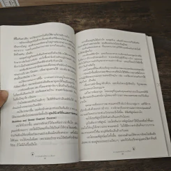 การแพทย์ทางเลือก - สาทิส อินทรกำแหง รูปที่ 8