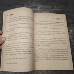 หนังสือเล่มนี้มีชื่อเรื่องอยู่ปกหลัง รูปที่ 7