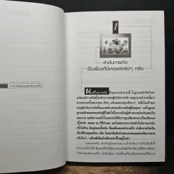 ศาสตร์และศิลป์ การอ่านใจคนจากลำดับการเกิด - Dr.Kevin Leman, ศรินทร ไผทรัตน์ รูปที่ 8