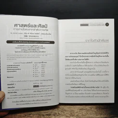 ศาสตร์และศิลป์ การอ่านใจคนจากลำดับการเกิด - Dr.Kevin Leman, ศรินทร ไผทรัตน์ รูปที่ 6