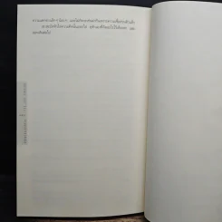 ปริศนาสมบัติอัศวิน The Last Templar - Raymond Khoury รูปที่ 9