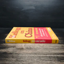 Kellogg on China เจาะตลาดจีน รูปที่ 3