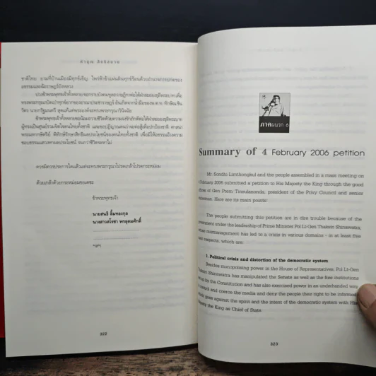 ปรากฏการณ์ สนธิจากเสื้อสีเหลือง ถึงผ้าพันคอสีฟ้า - คำนูณ สิทธิสมาน รูปที่ 9
