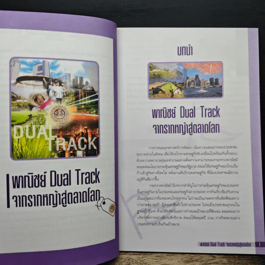 ร้อยเรื่องเมืองพาณิชย์ จากท่าเตียน...สู่สนามบินน้ำ รูปที่ 7