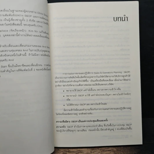 คู่มือ S&OP การวางแผนการขยายและปฏิบัติการ รูปที่ 9