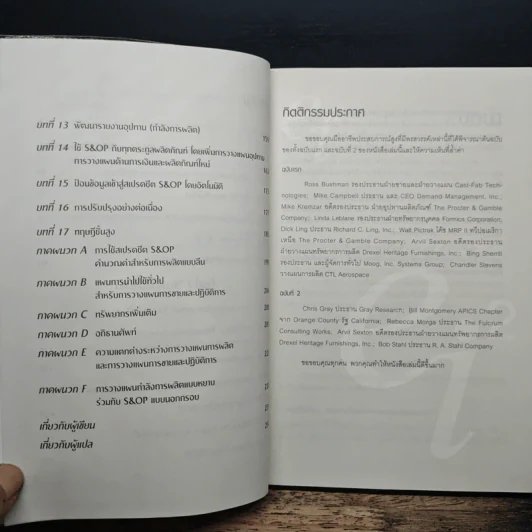 คู่มือ S&OP การวางแผนการขยายและปฏิบัติการ รูปที่ 8