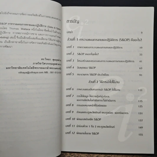 คู่มือ S&OP การวางแผนการขยายและปฏิบัติการ รูปที่ 7