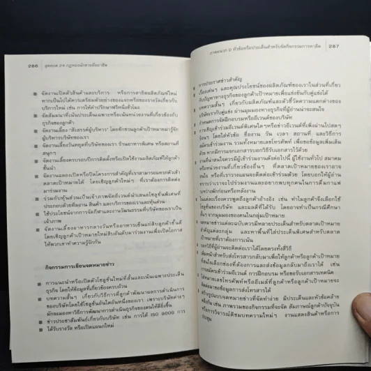 สุดยอด 24 กฎทอง นักขายมืออาชีพ (Selling Against the Goal) - อศิรา วนัส รูปที่ 10
