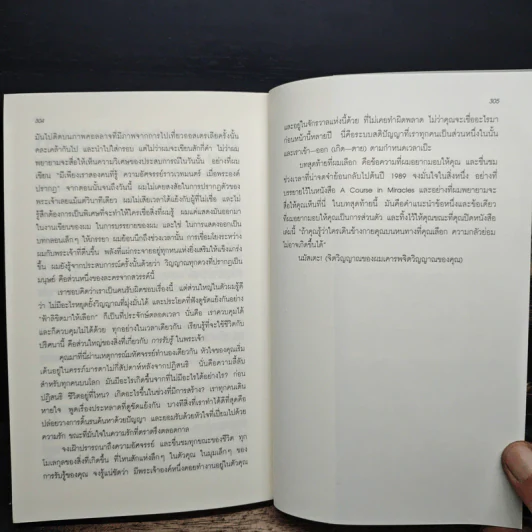 ภูมิปัญญาแห่งกาลสมัย - Wayne W. Dyer รูปที่ 10