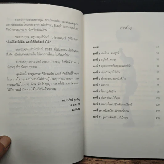 สุขได้อีก...เยอะเล้ย! - ดร.วรภัทร์ ภู่เจริญ รูปที่ 7