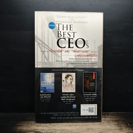 The Best CEOs คัมภีร์สร้างมืออาชีพ และ เพิ่มความสุข ในองค์กร เดอะเบสท์ซีอีโอ รูปที่ 2