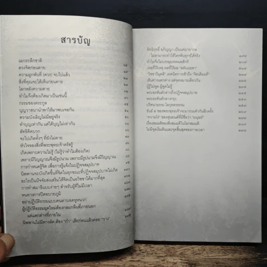 ถ้าคนที่ตายไปได้รู้ คงจะยังไม่อยากตาย - มายา โลกุตรธรรม รูปที่ 7