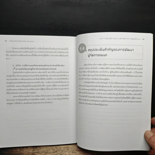 การพัฒนาบุคลากรในโรงงานแบบ Monozukuri - Toshimichi Hata (โทชิมิจิ ฮาตะ) รูปที่ 11
