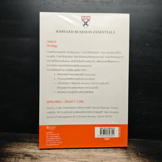 กลยุทธ์ Creating and Implementing Strategy - Harvard Business Essentials รูปที่ 2