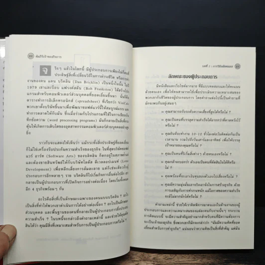 คัมภีร์เจ้าของกิจการ - Harvard Business Essentials รูปที่ 10
