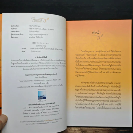 ในหลวงในรอยธรรม - ดนัย จันทร์เจ้าฉาย รูปที่ 6