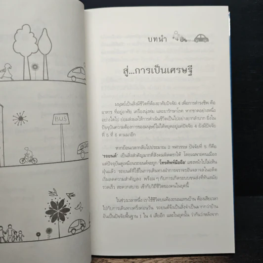 เศรษฐีใหม่...เป็นง่ายนิดเดียว - วีรณัฐ โรจนประภา (ใหม่) รูปที่ 8