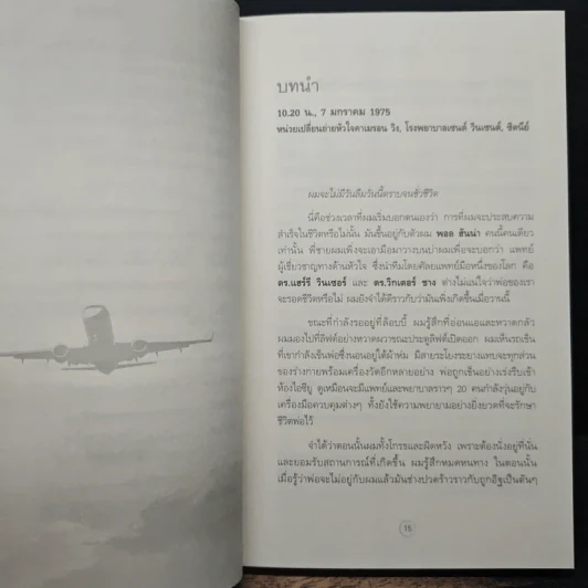 คุณก็ทำได้ You Can Do It - พอล ฮันน่า รูปที่ 8
